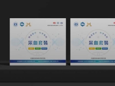 包裝盒定制廠家給中國檢驗檢疫科學院，設計的采血套盒如此精美！